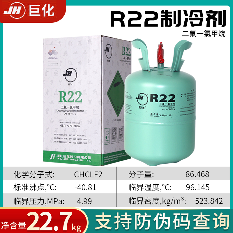 新品巨化R22制冷剂家用空调加氟R407CR32R134R410a汽车加雪种冷媒 - 图0