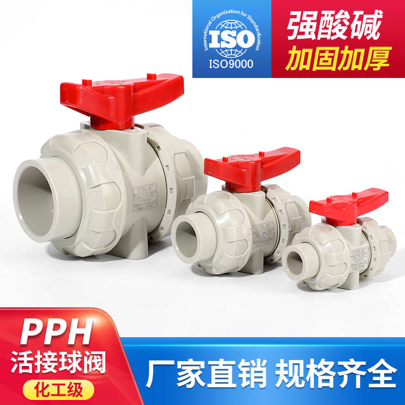 立胜SLG国标PPH活接球阀PPR活接球阀热熔球阀耐酸碱耐温阀化工阀 - 图1