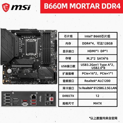 微星H610M B660M BOMBER爆破弹-B G MORTAR迫击炮WIFI D4 D5主板-图3