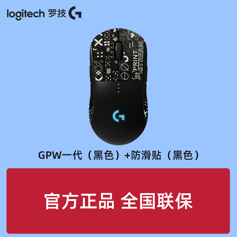 罗技GPW一代狗屁王GPRO1代鼠标双模无线/有线游戏GPW电竞鼠标-图1