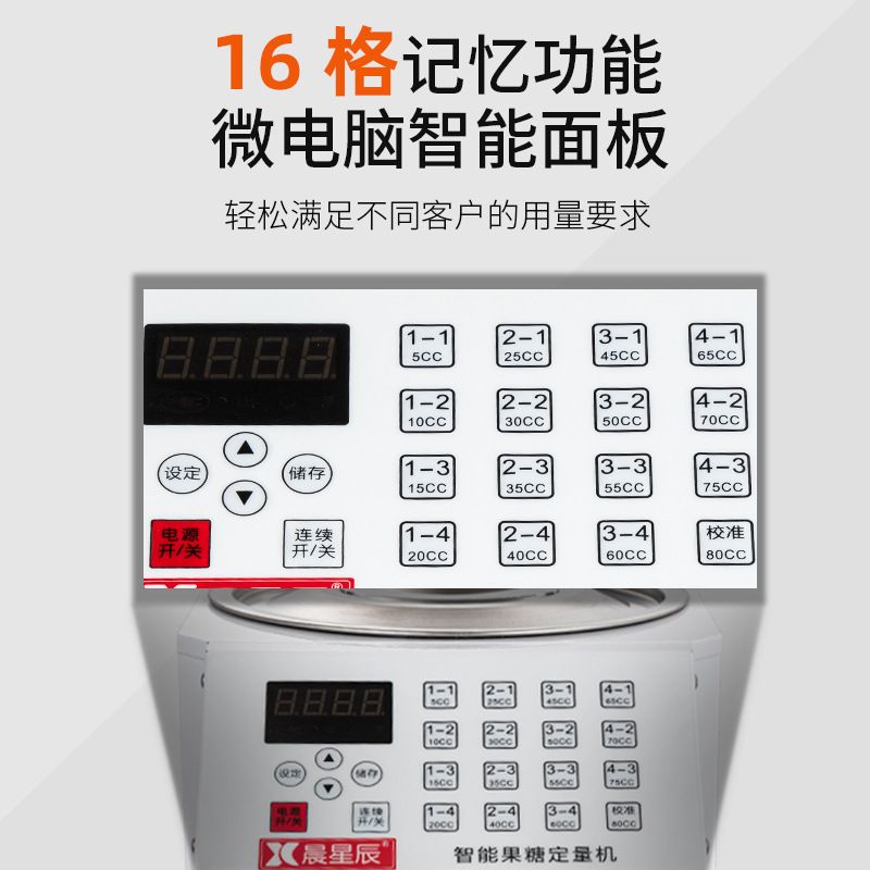 晨星辰精准果糖机奶茶店咖啡店设备全自动智能定量机果蜜机16键商,淘宝优惠券,粉丝福利购,淘宝优惠卷
