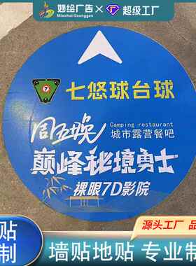 异形地贴超市引导地贴标签禁止警告标识地贴医院科室引导地贴墙贴
