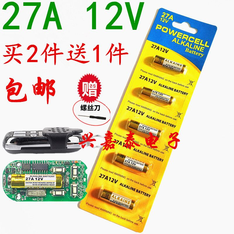 27A12V电池库卷闸卷帘门a27s l828摩托汽车遥控器12V27A碱性电池-图0