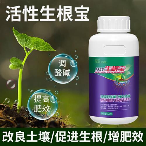 快速生根粉植物通用树木扦插发根快生根壮苗剂生根剂生根液