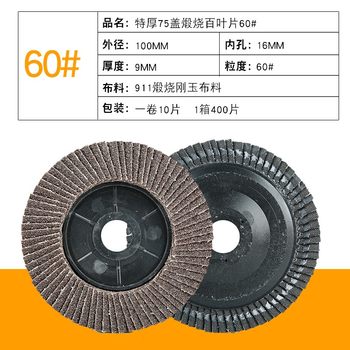 ເຫມາະສໍາລັບ louver wheel polishing disc thickened angle grinder louver blade polishing disc 100-page disc stainless steel emery cloth