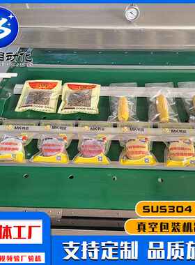 双封条粘豆包滚动式真空包装机巴沙鱼连续真空封口设备酱菜封口机