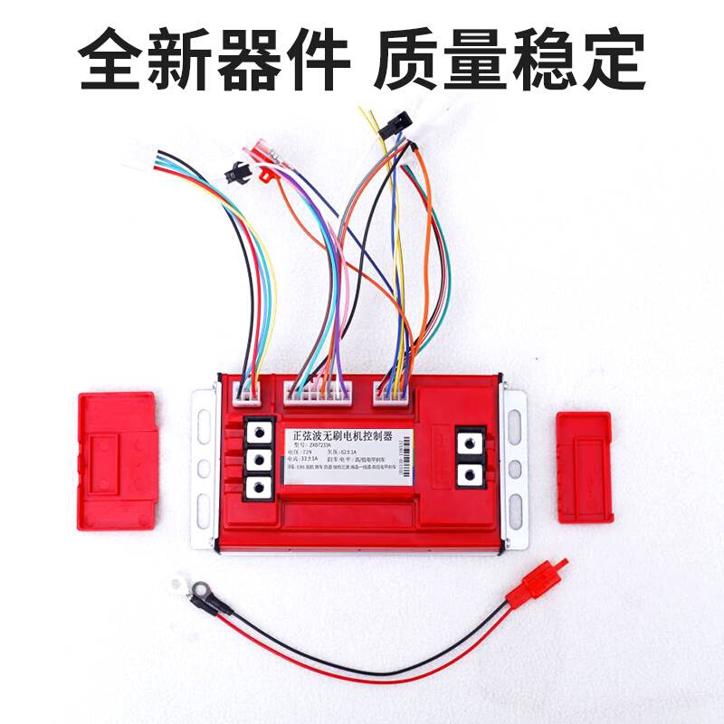 金箭新蕾比德文星光电动二轮车正弦波直流无刷电机控制器4860v72v