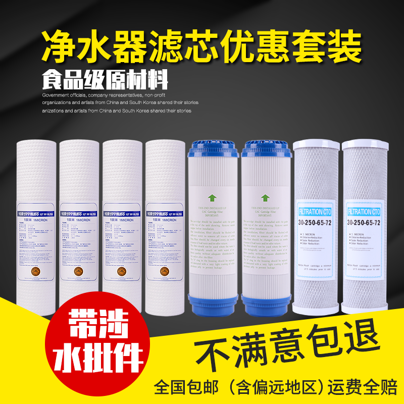 家用厨房净水器滤芯套装10寸pp棉活性炭净水纯水机过滤筒通用配件 - 图0