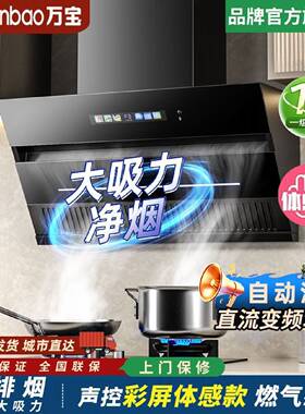 万宝抽油烟机家用厨房大吸力油烟机壁挂式吸油烟机侧吸式脱排新款