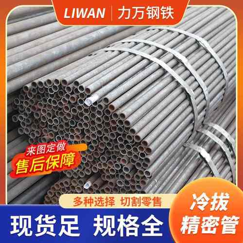 小口径精轧精密管20# 机械精密管无缝管 切割零售精密钢管 - 图0