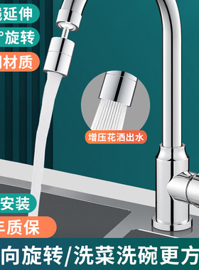 厨房洗菜盆水龙头万向花洒防溅头神器延伸万能转换接头旋转起泡器