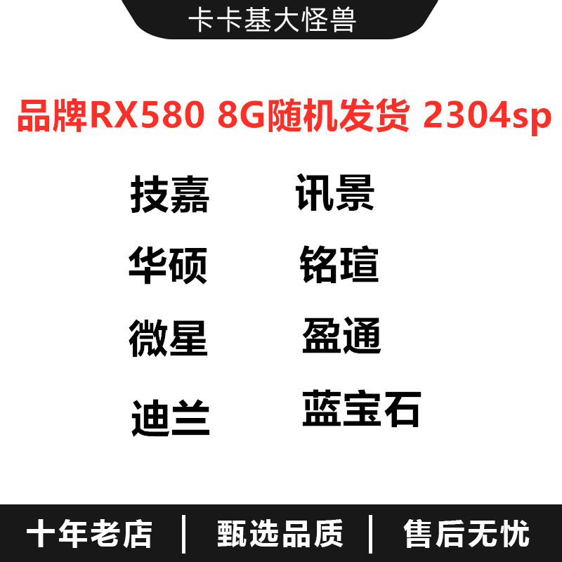 蓝宝石RX470 RX570 RX580 RX590 8G 白金 超白金 极光特别版 - 图1