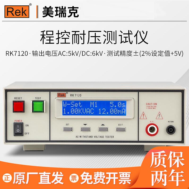 RK7122程控绝缘耐压测试仪RK9910A数字交直流高压仪安规仪-图2