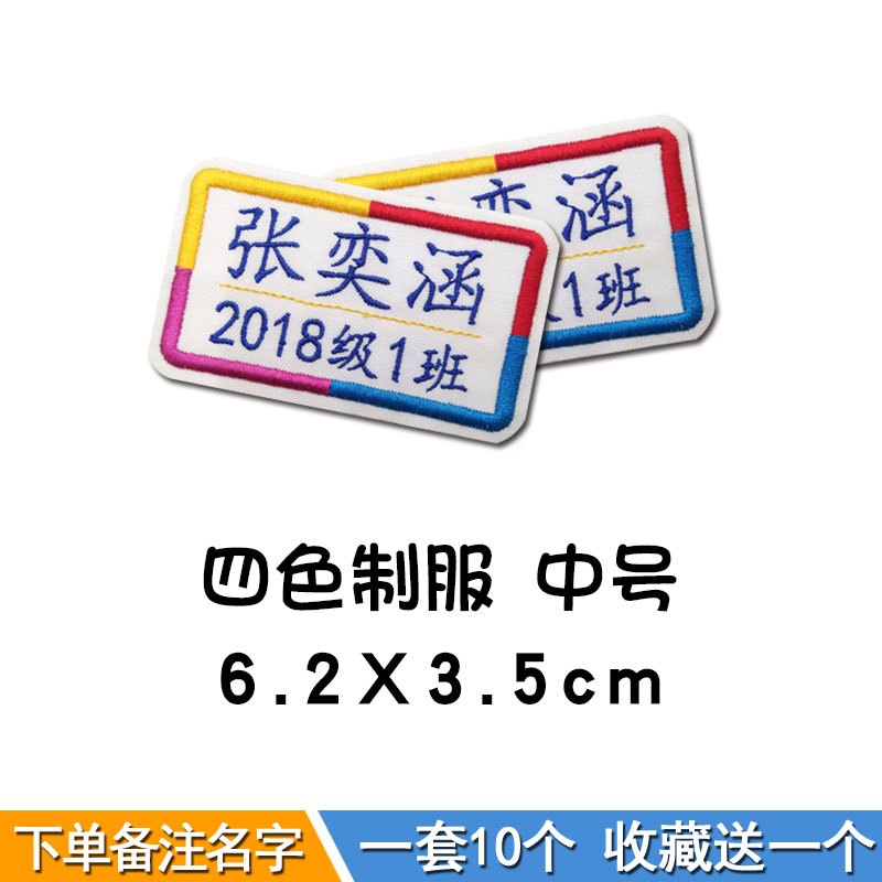 幼儿园宝宝入园刺绣名字贴儿童防水可缝班级贴纸小学生校服姓名贴 - 图2