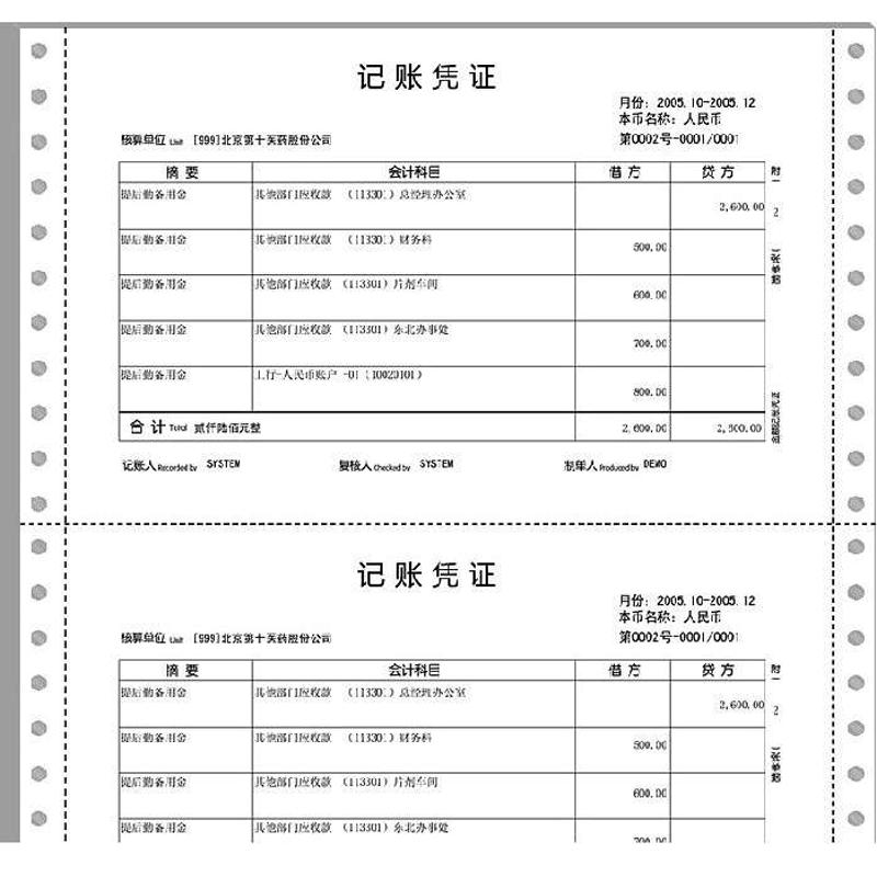 空白记账凭证240*140mm 一联针式凭证纸 空白凭证打印纸 用友金碟 - 图0