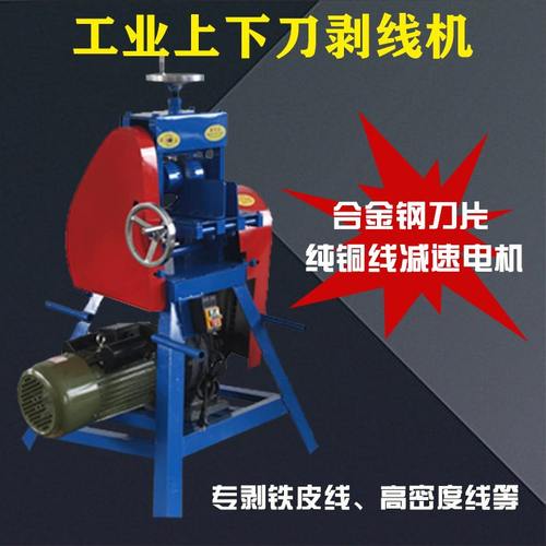 新款剥线机大型工业废旧电缆拨线机厚皮电线多功能全自动扒线批发 - 图0