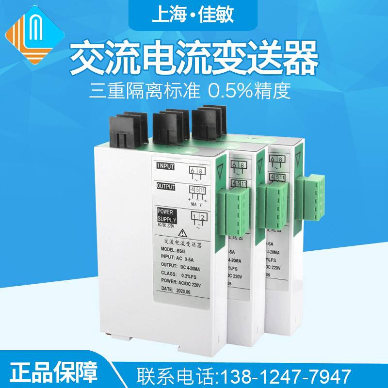 量离交压单器电电jd194bs4i流款直送流隔新变品相电220vac05a420m - 图0