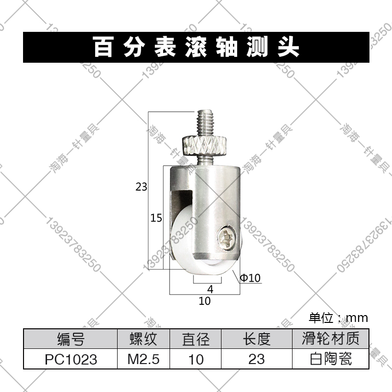 品百千分表M25滚轮测头滚轴测头自行车调圈测头测厚规震幅连续促 - 图1