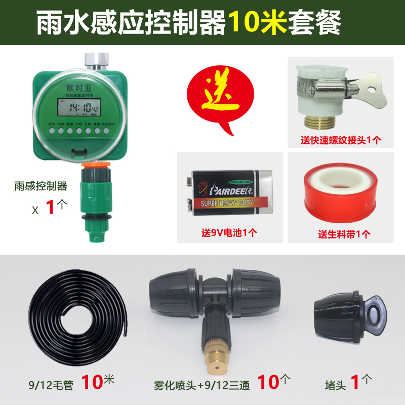 雾化微喷定时器套组自动浇花器工业除尘屋顶降温农业灌溉喷灌设备-图1