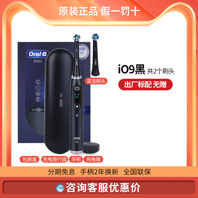 博朗OralB/欧乐B电动牙刷iO9充电式德国进口智能声波蓝牙iO8/7/5-图3