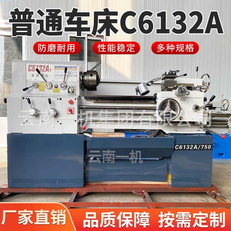 云南一机厂家专业生产 C6132A普通车床小型6140/6150普车机床,淘宝优惠券,粉丝福利购,淘宝优惠卷