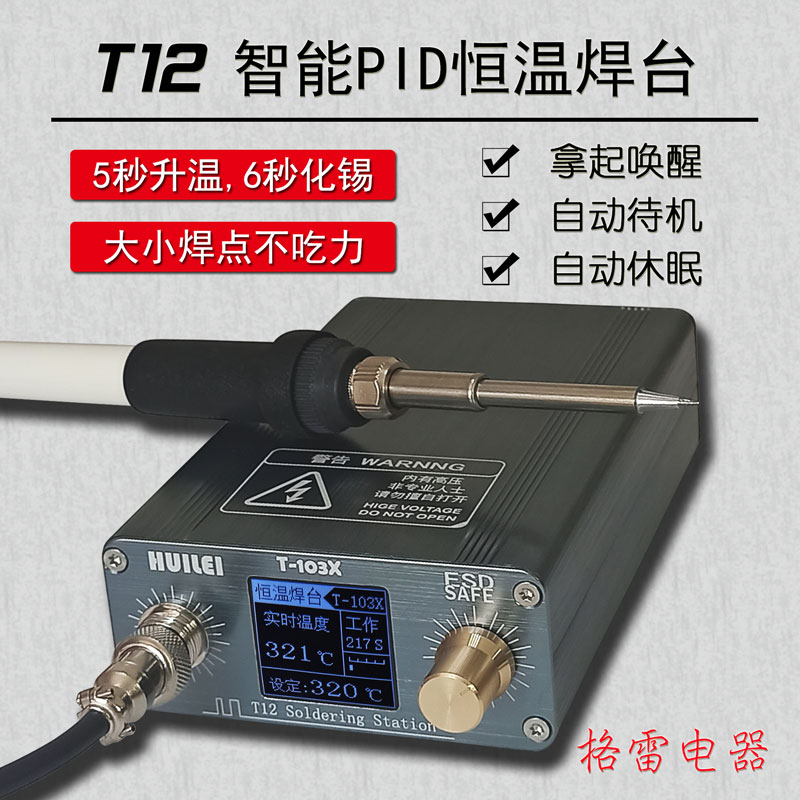 格雷T12焊台智能恒温可调温速热大功率T12电烙铁待机休眠唤醒套装 - 图0