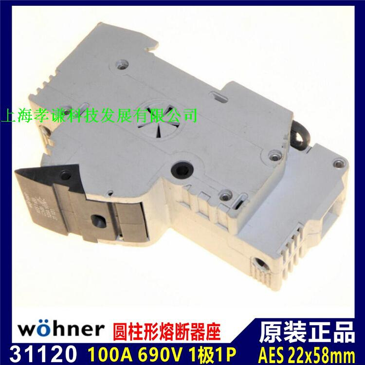 维纳尔KWohner熔断器底座31120 690V 125A100A AES22x58配C22G熔 - 图1