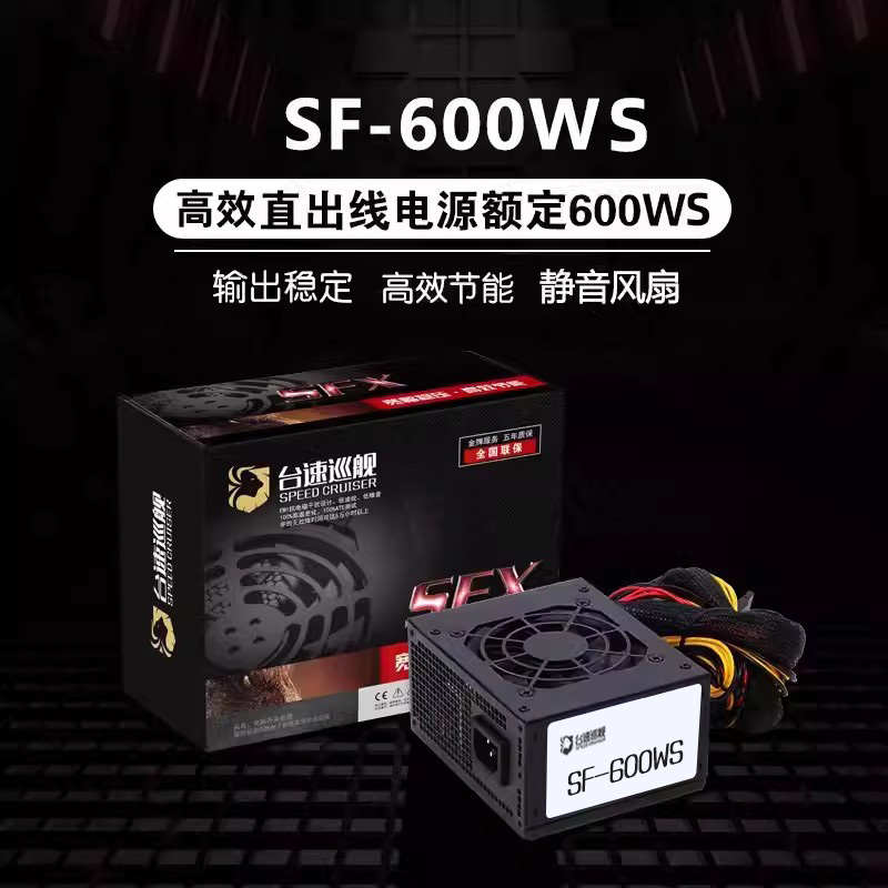 全新600W电源FLEX静音SFX额定500W小电源itx静音迷你小机箱电源 - 图0
