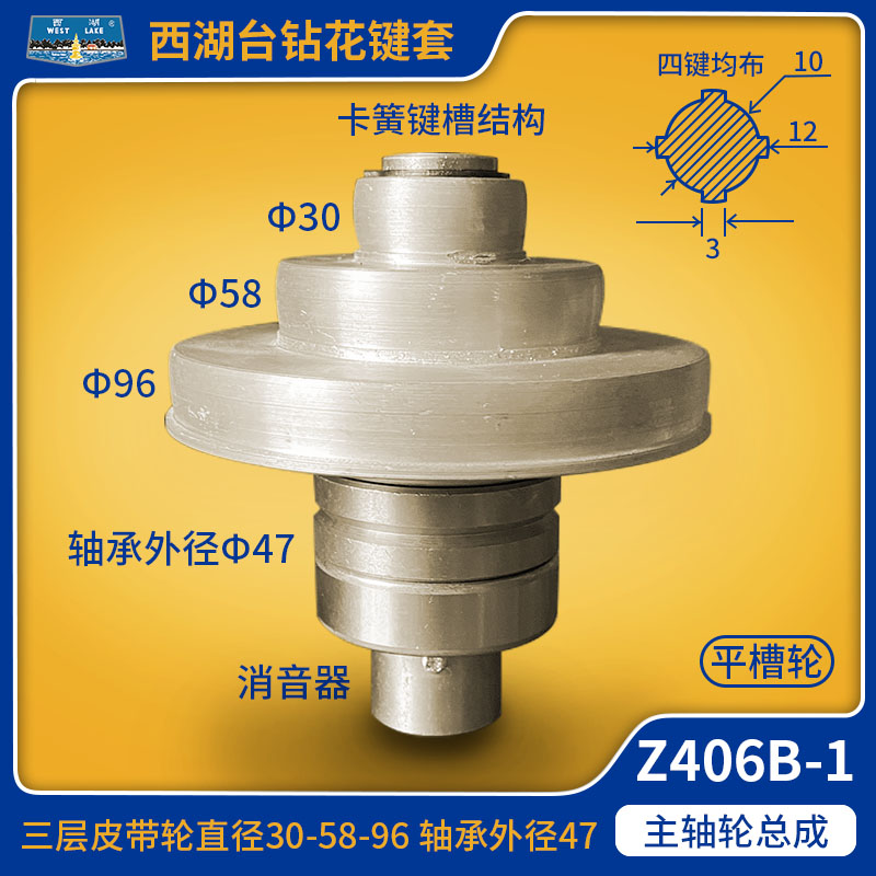 西湖金丰台钻配件406C/Z406B-1/Z512/ZS4112花键套主轴皮带轮总成 - 图2