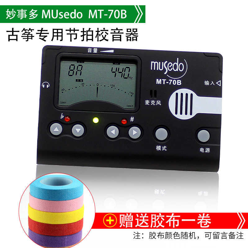 古筝调音器专用定音校音节拍器三合一乐器配件校音器MusedoMT-700-图0