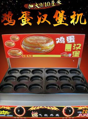 商用燃气汉堡炉9九孔18孔鸡蛋汉堡机鸡蛋饼机肉蛋堡机红豆饼摆摊