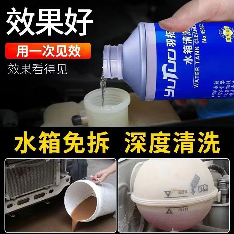 羽拓水箱清洗剂除垢神器农用车货车工程车养护除锈堵漏耐高温-图1