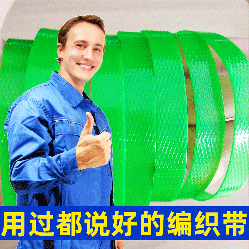 打包编织带条打包带PET1608塑钢带包装带塑料PP手工编织篮捆扎带 - 图1