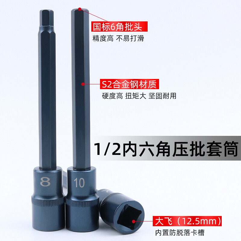 1/2内六角套筒头加长150MM S2电动扳手内六方压批旋具套筒H4H6H8-图1