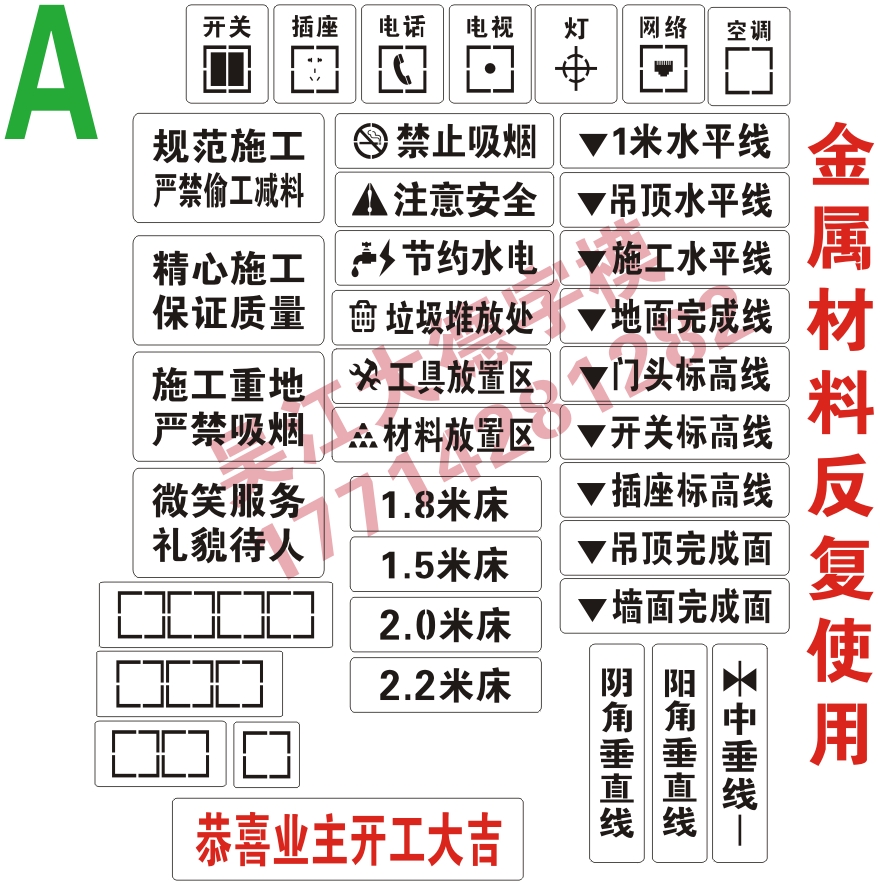 家装喷字装修放样模板3d全景工地放样模板施工水电放线镂空喷漆牌 - 图0