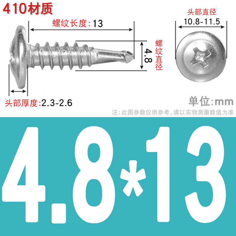 M4.2M4.8 不锈钢圆头带垫钻尾螺丝410大扁头自攻自钻加硬燕尾螺钉 - 图2