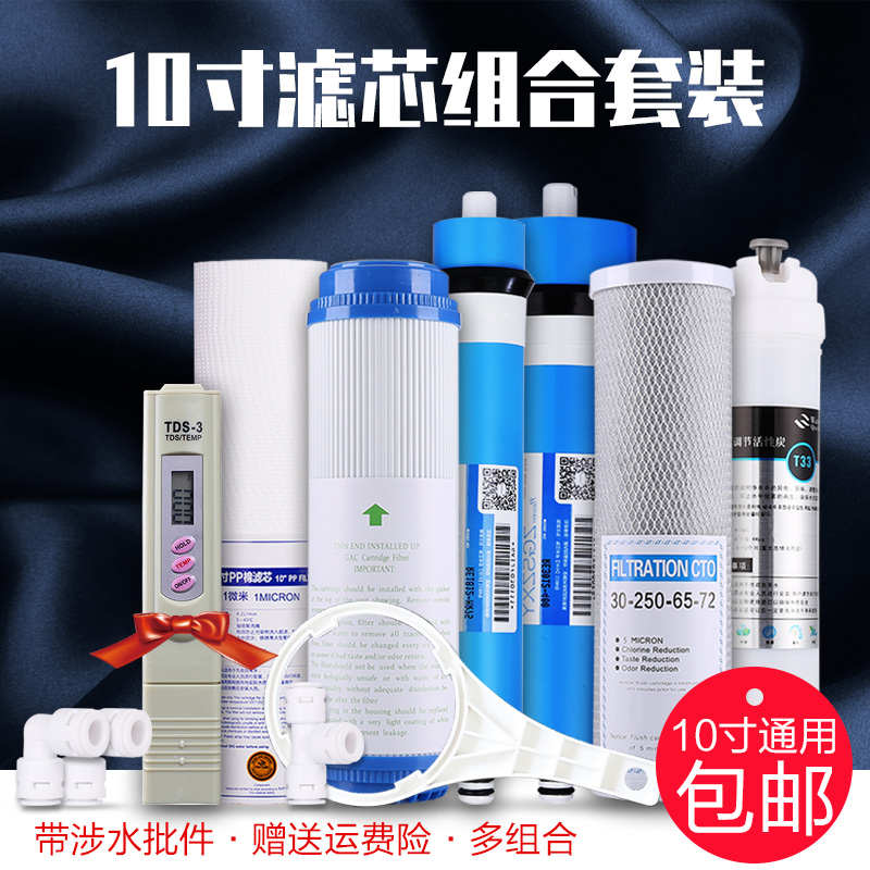 家用厨房净水器滤芯套装10寸pp棉活性炭净水纯水机过滤筒通用配件 - 图2