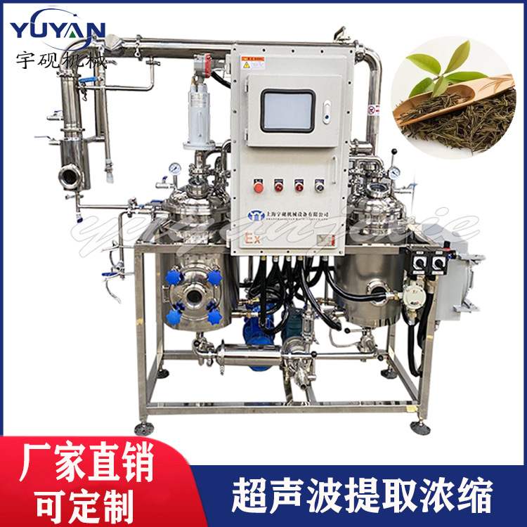 乙醇防爆型超声波提取浓缩罐 中草药浓缩浸膏煎药机器 膏滋提炼,淘宝优惠券,粉丝福利购,淘宝优惠卷