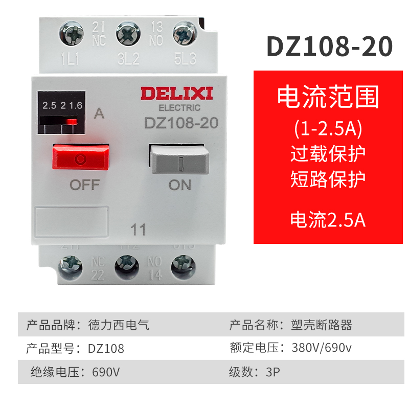 DZ108-20电动机保护断路器CDV2S-32启动器NS2-25马达热过载 - 图1