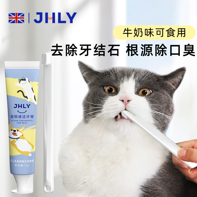 JHLY宠物牙刷牙膏套装猫咪狗狗可食用去除牙垢预防口臭牙结石清洁 - 图0