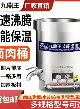 九鼎王卤煮桶商用变频节能不锈钢汤锅大容量燃气保温煮肉汤炉