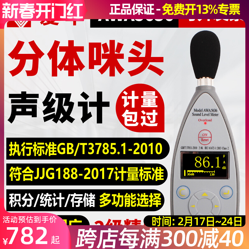 。爱华数字声级计AWA5636-1测音量分贝仪器专业噪声噪音测试检测-图0