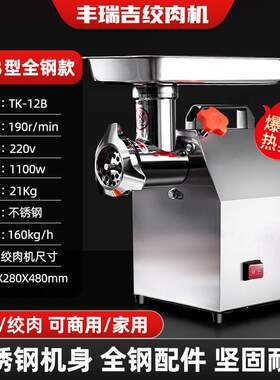 丰瑞吉12B型电动绞肉机大功率商用不锈钢灌肠机绞碎肉机绞蔬菜机