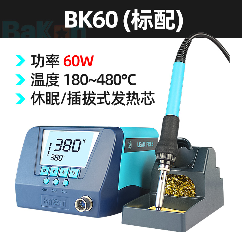 白光电烙铁60W焊台数显数字恒温可调温90W家用焊接电焊BAKON BK90 - 图3