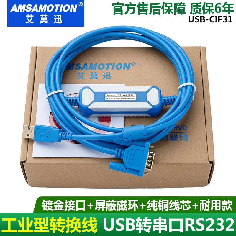 艾莫迅USB转232串口线 USB-RS232转换线电缆CS1W-CIF31 USB-CIF31-图3