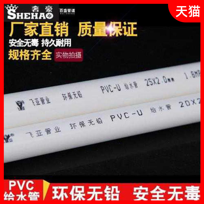 PVC管水管配件给水管道上水管件塑料20 25 32 40 50 63 75 90 110 - 图1