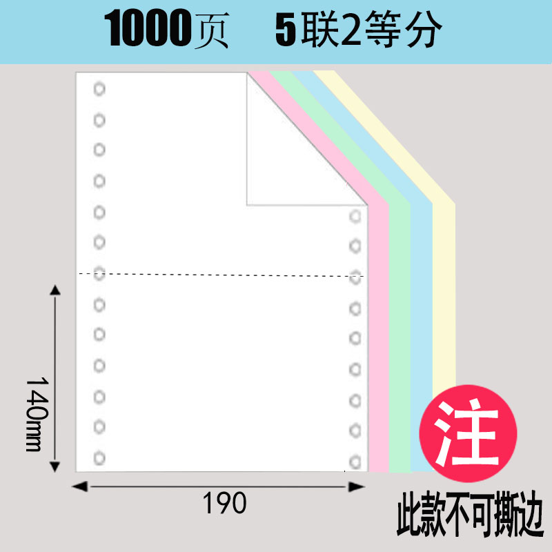 包邮！足1000页 190-3联三联2345联彩色电脑打印纸二三等分连打纸 - 图1