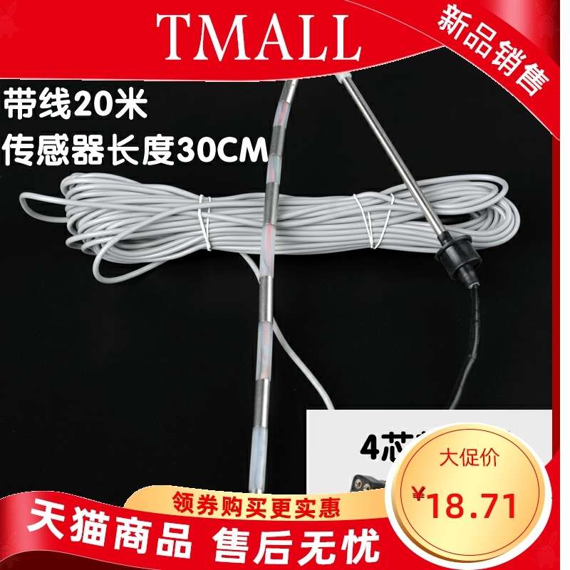 Suitable for Sanle solar sensor 2-core 4-probe water level temperature thermostat accessories water heater