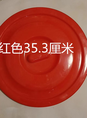 蓝绿粉红紫色塑料水桶盖子单卖24 26 28 30.5 33.5 36cm加厚耐摔