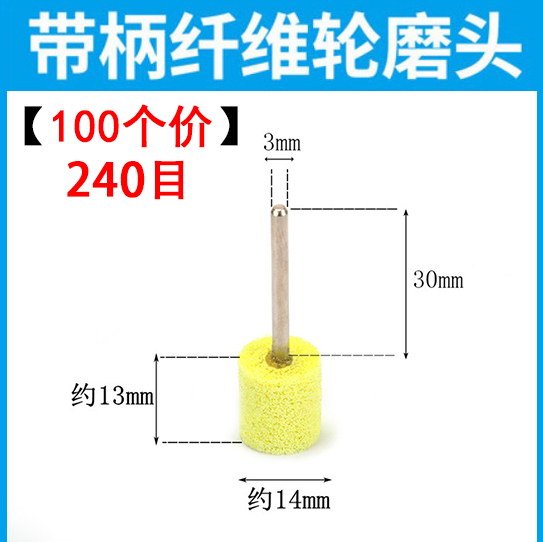 带柄纤维磨头不织布尼龙抛光轮打磨头拉丝不锈钢金属去毛刺电磨头 - 图2